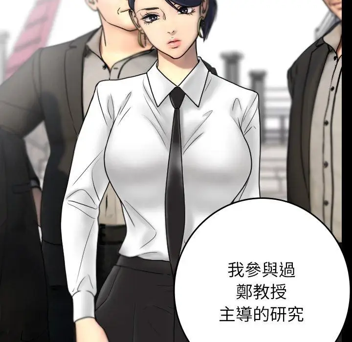 漫画《寄生教授家》第2话第81张图