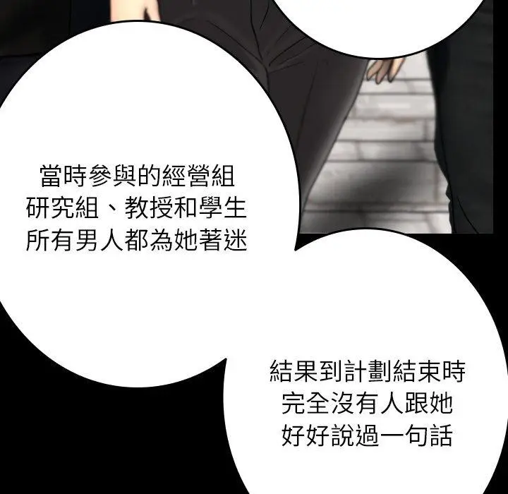 漫画《寄生教授家》第2话第82张图