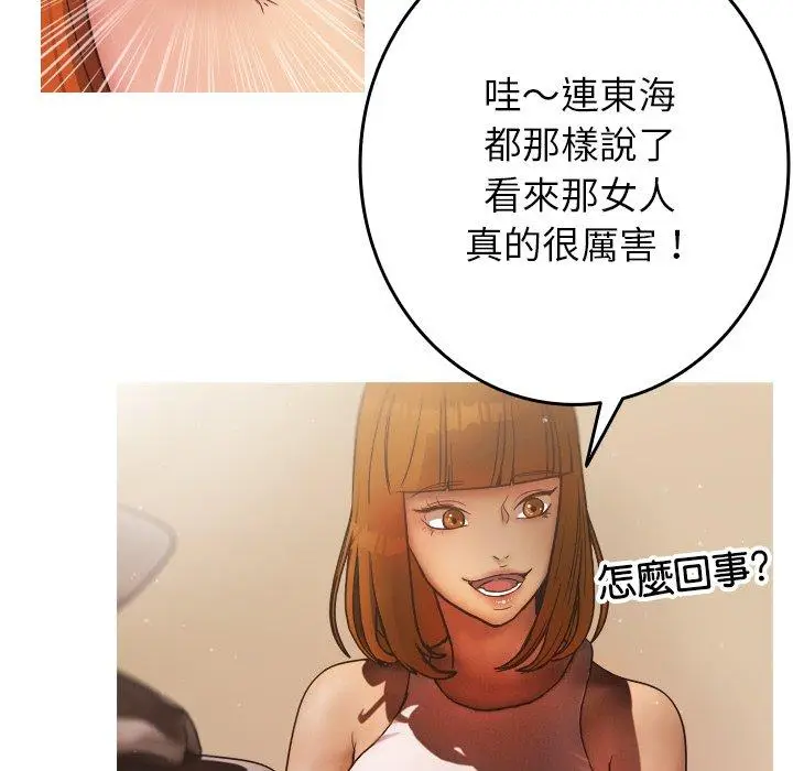漫画《寄生教授家》第2话第85张图