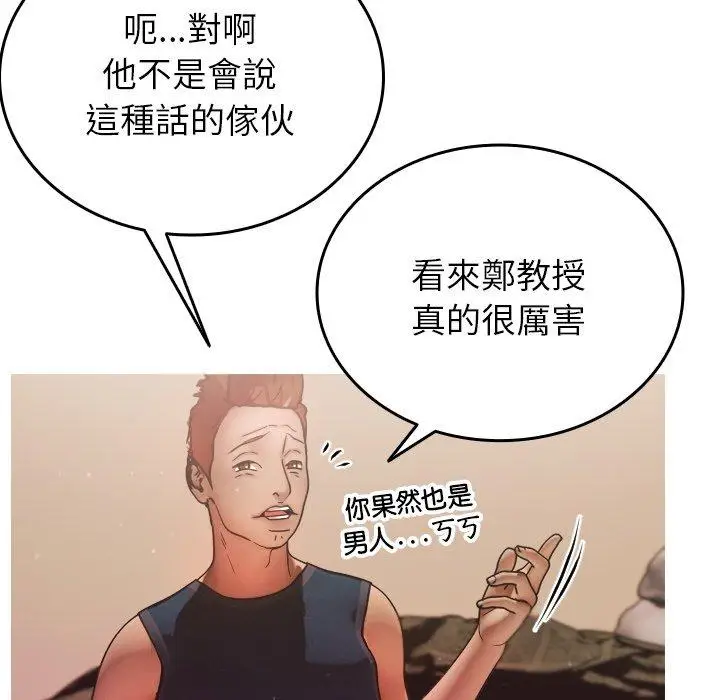 漫画《寄生教授家》第2话第87张图