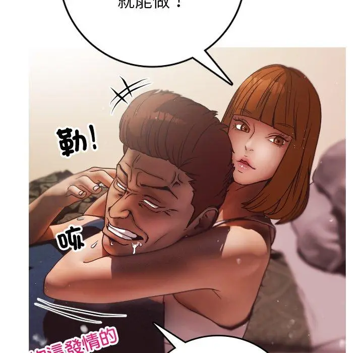 漫画《寄生教授家》第2话第93张图