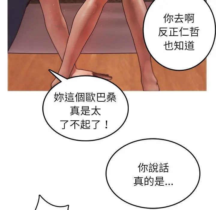 漫画《寄生教授家》第2话第96张图