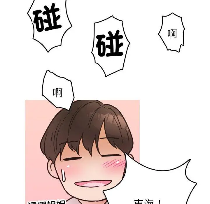漫画《寄生教授家》第2话第97张图