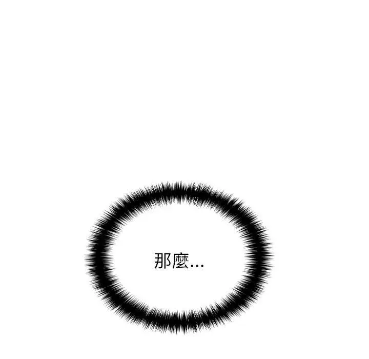 漫画《寄生教授家》第3话第137张图