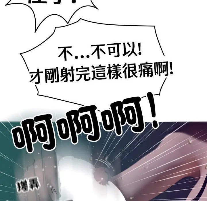 漫画《寄生教授家》第3话第50张图