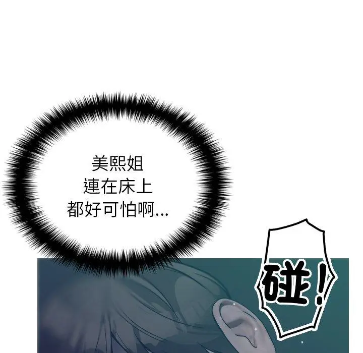 漫画《寄生教授家》第3话第80张图