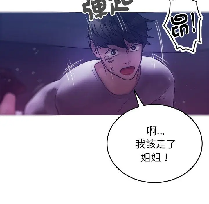 漫画《寄生教授家》第4话第10张图