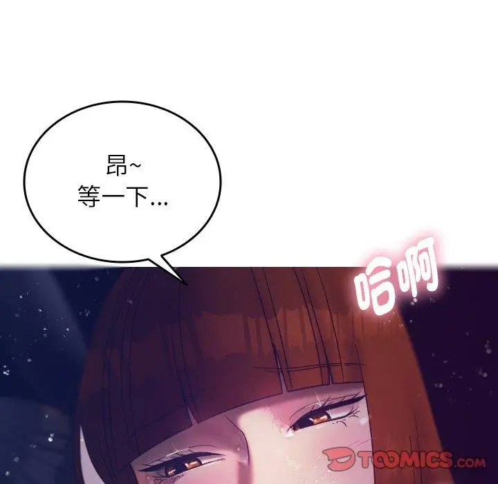 漫画《寄生教授家》第4话第102张图