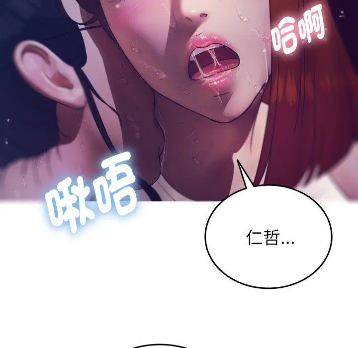 漫画《寄生教授家》第4话第103张图