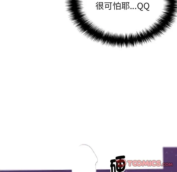 漫画《寄生教授家》第4话第111张图
