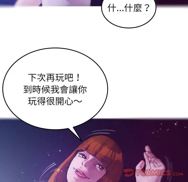 漫画《寄生教授家》第4话第21张图