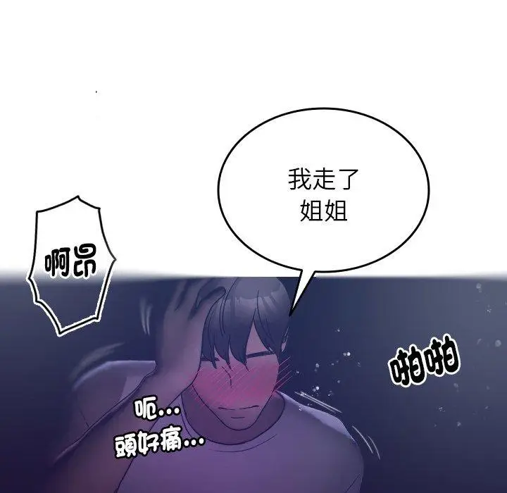 漫画《寄生教授家》第4话第23张图