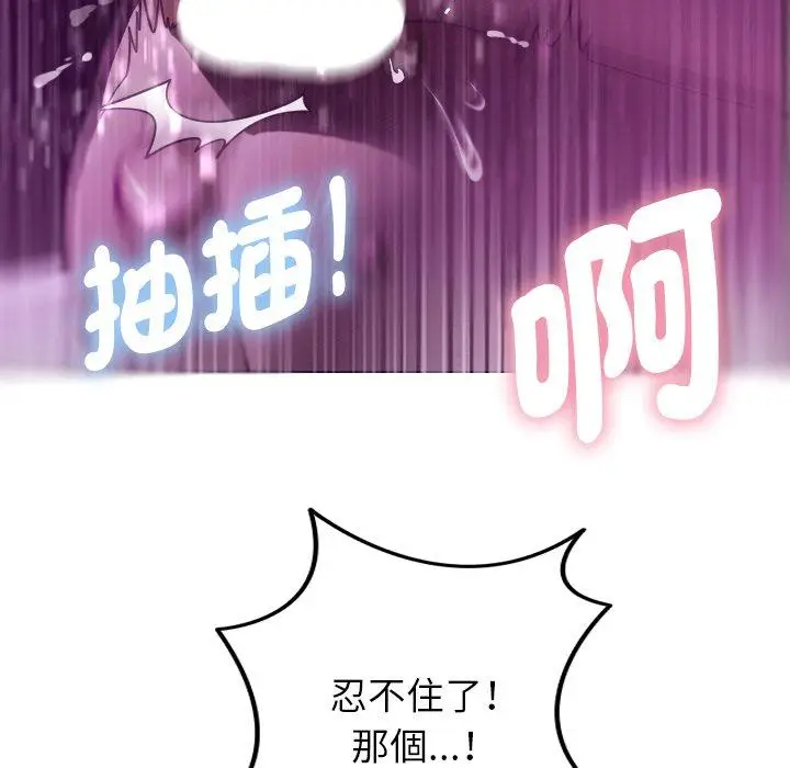 漫画《寄生教授家》第4话第31张图