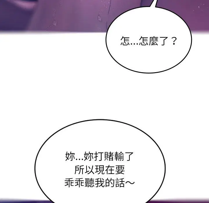 漫画《寄生教授家》第4话第52张图