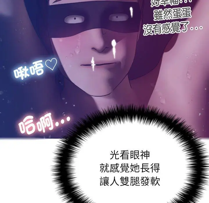 漫画《寄生教授家》第4话第80张图