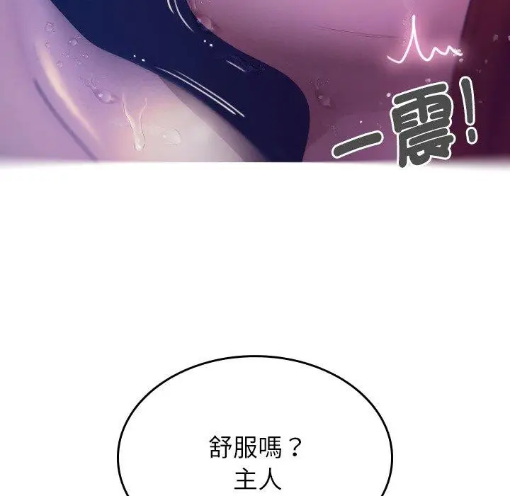 漫画《寄生教授家》第4话第95张图