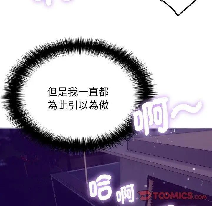 漫画《寄生教授家》第5话第105张图