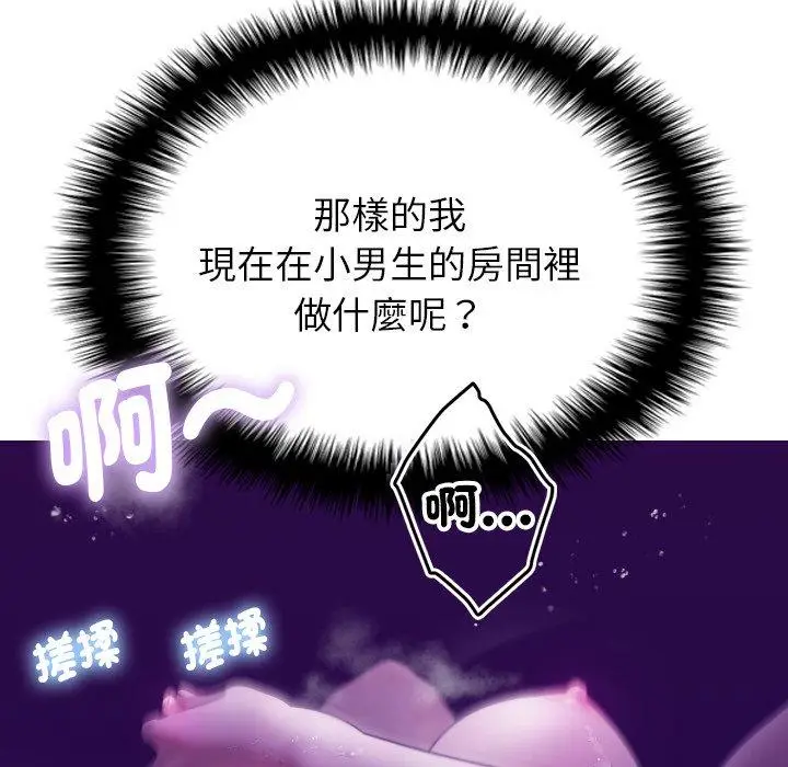 漫画《寄生教授家》第5话第107张图