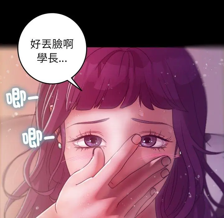 漫画《寄生教授家》第5话第52张图
