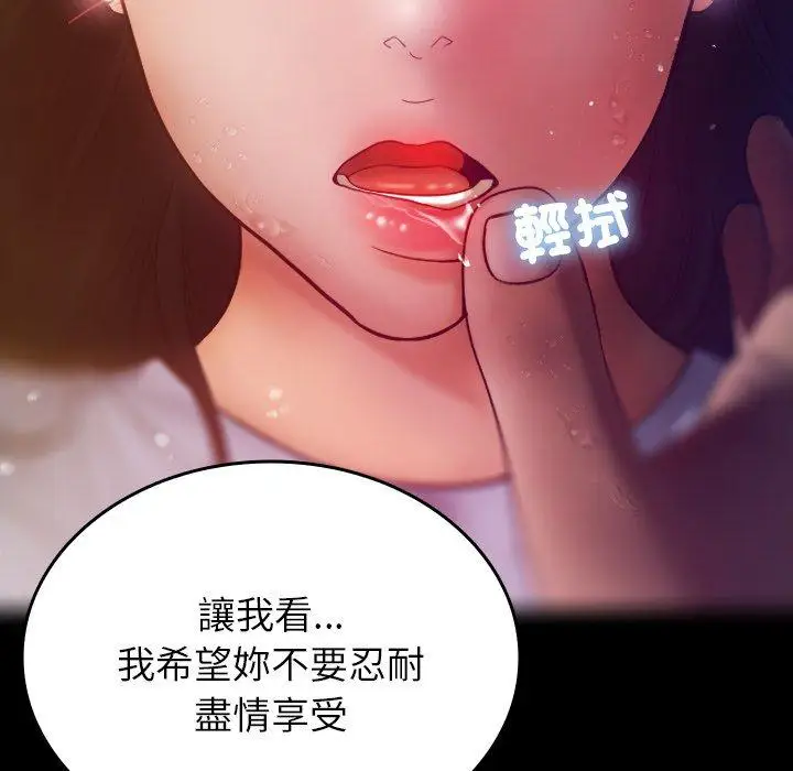 漫画《寄生教授家》第5话第66张图