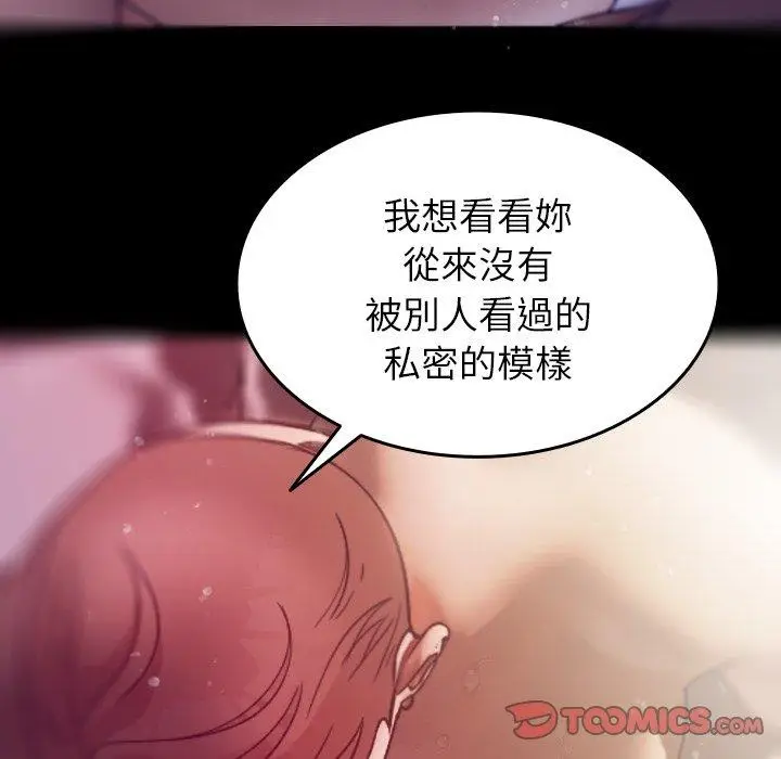 漫画《寄生教授家》第5话第69张图