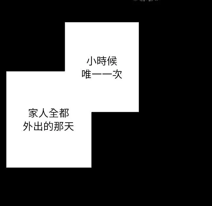漫画《寄生教授家》第5话第73张图
