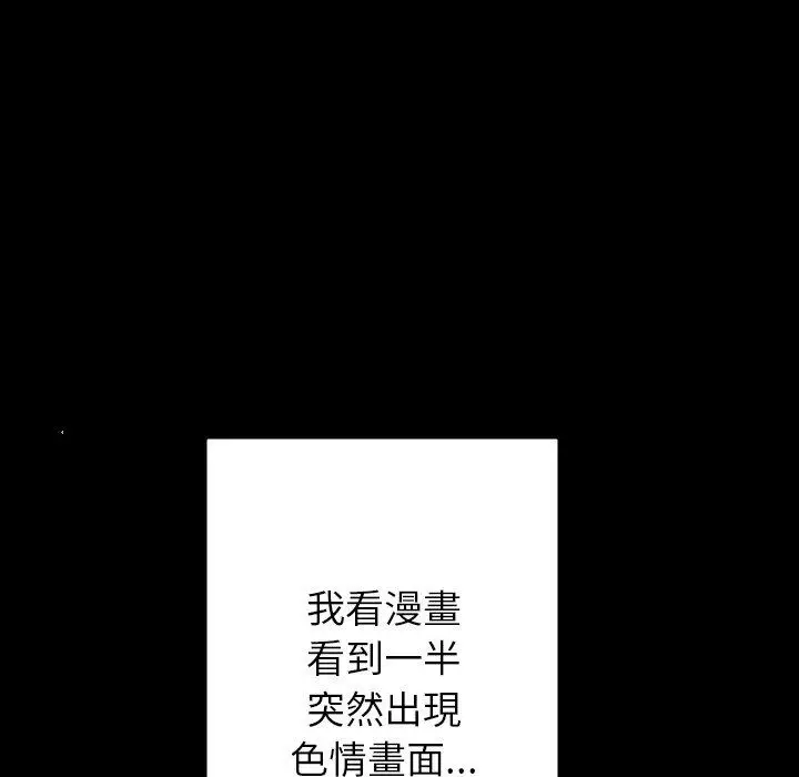 漫画《寄生教授家》第5话第74张图
