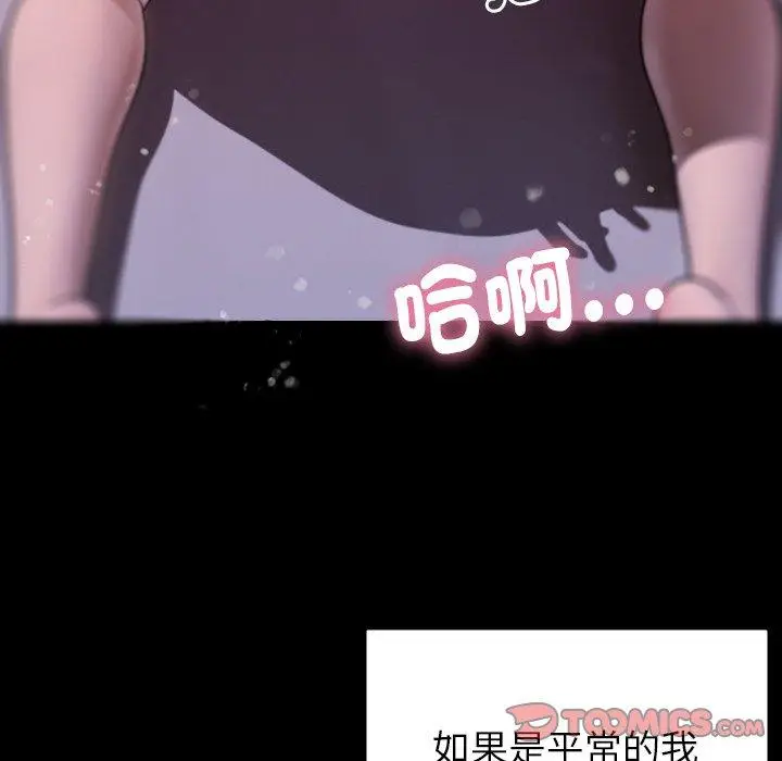 漫画《寄生教授家》第5话第81张图