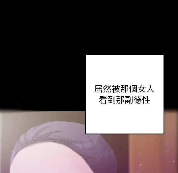 漫画《寄生教授家》第5话第90张图