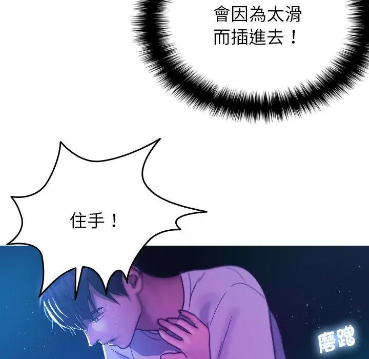 漫画《寄生教授家》第6话第101张图