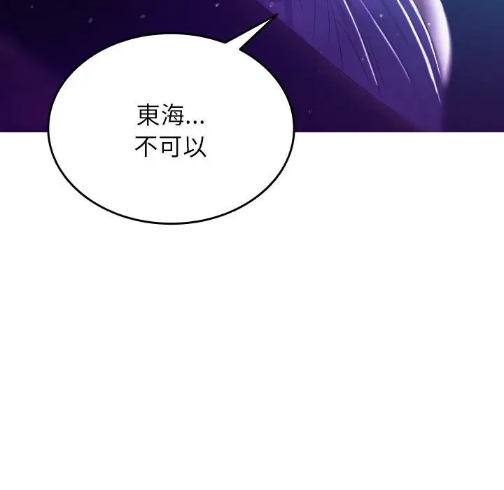 漫画《寄生教授家》第6话第115张图