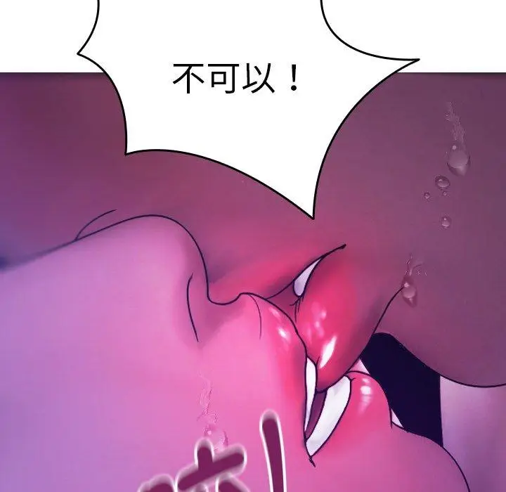 漫画《寄生教授家》第6话第119张图