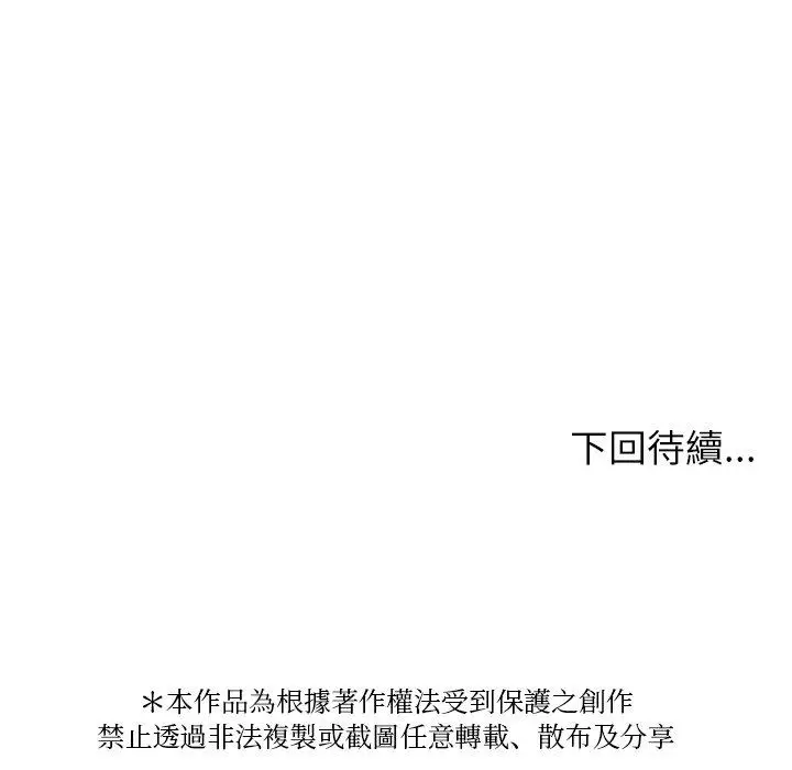 漫画《寄生教授家》第6话第138张图