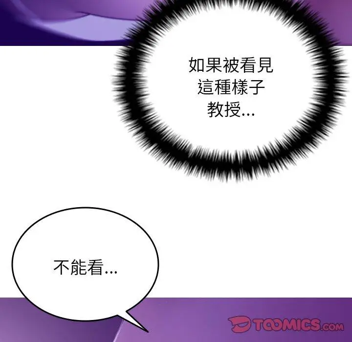 漫画《寄生教授家》第6话第21张图
