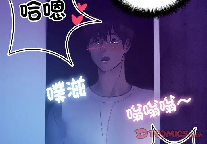 漫画《寄生教授家》第6话第3张图