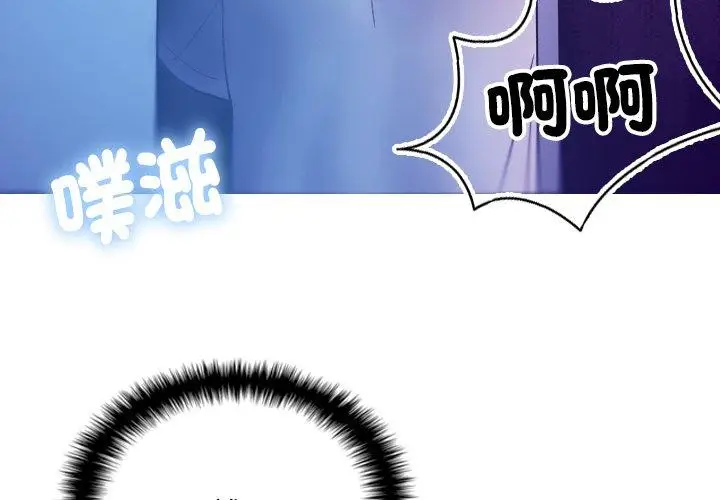 漫画《寄生教授家》第6话第4张图