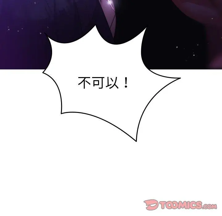 漫画《寄生教授家》第6话第75张图