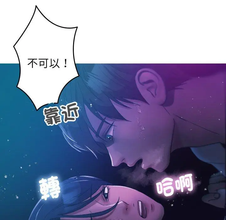 漫画《寄生教授家》第6话第88张图