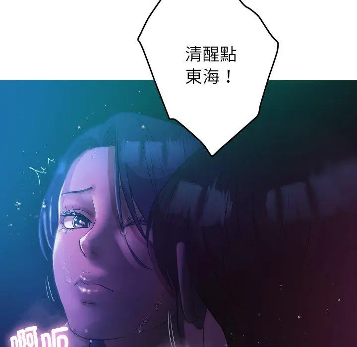 漫画《寄生教授家》第6话第90张图
