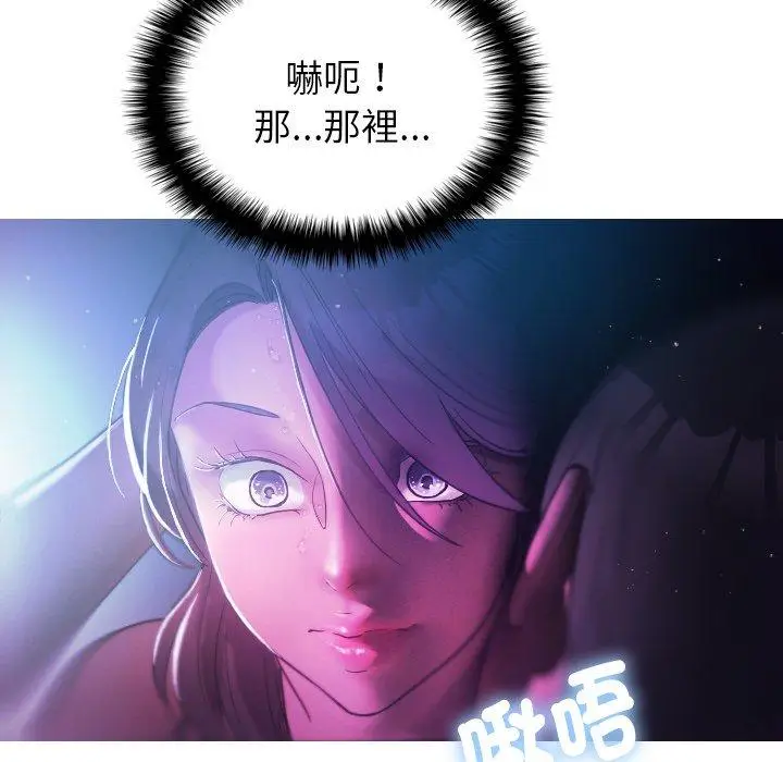 漫画《寄生教授家》第6话第96张图