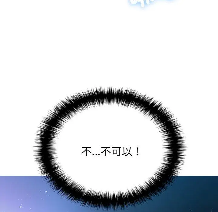 漫画《寄生教授家》第6话第97张图