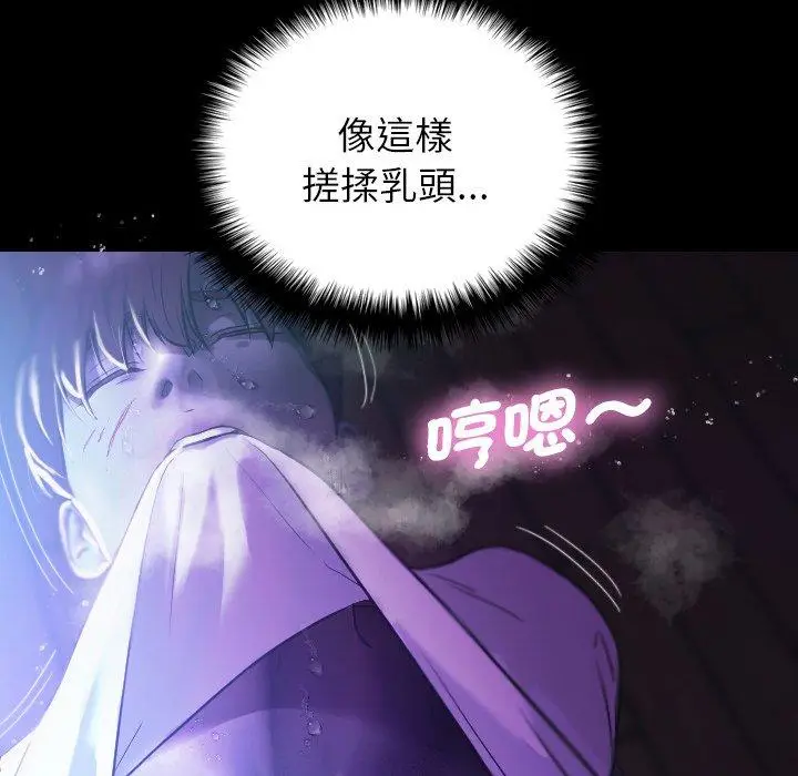 漫画《寄生教授家》第7话第104张图