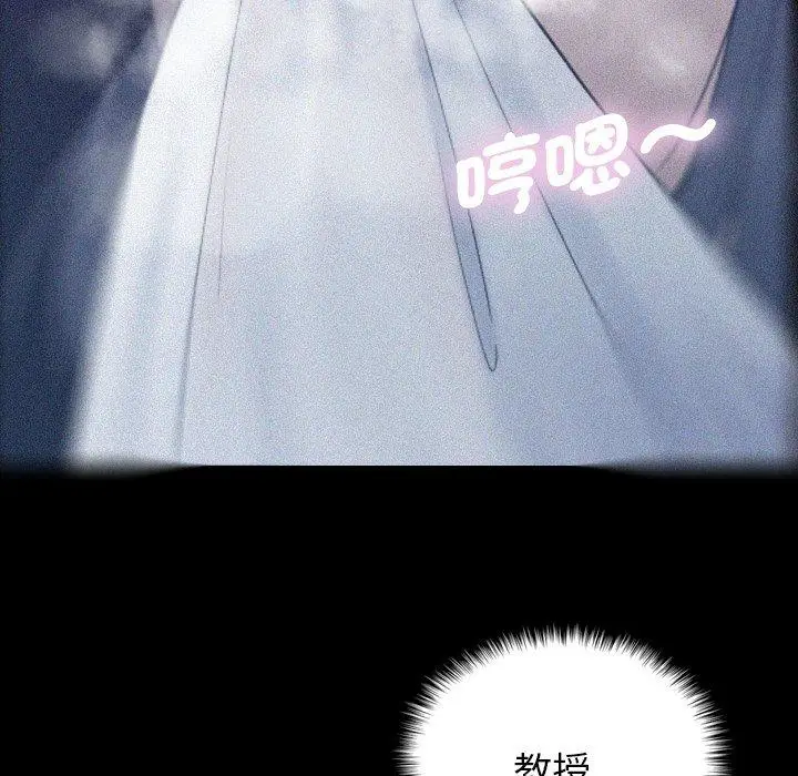 漫画《寄生教授家》第7话第107张图