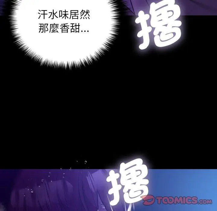 漫画《寄生教授家》第7话第120张图