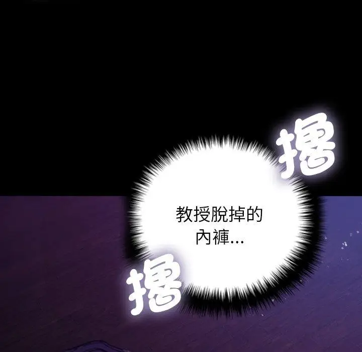 漫画《寄生教授家》第7话第122张图