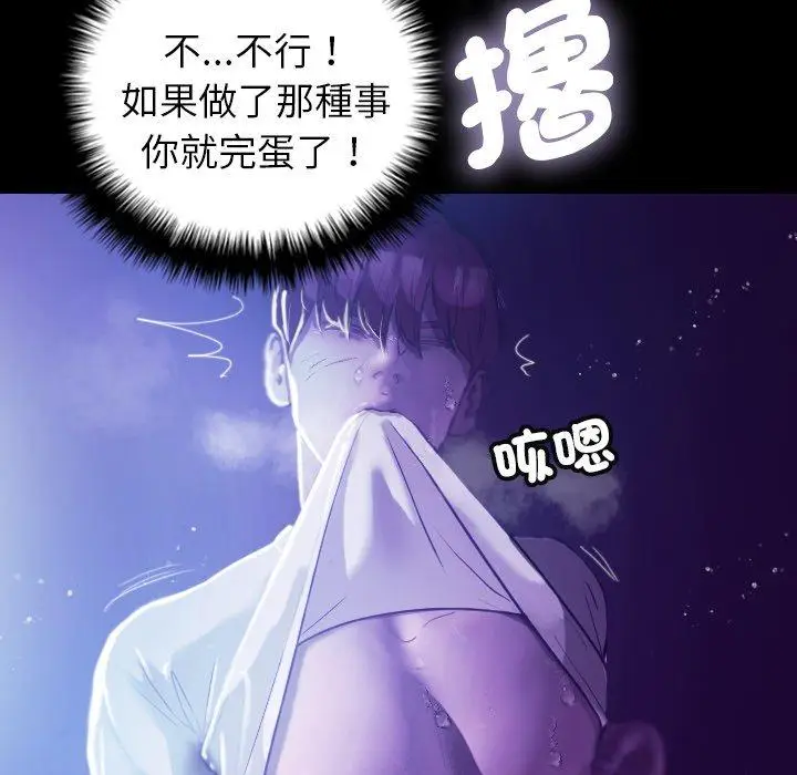 漫画《寄生教授家》第7话第124张图