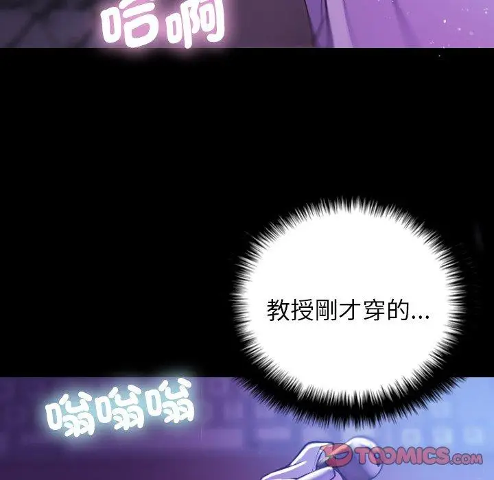 漫画《寄生教授家》第7话第129张图