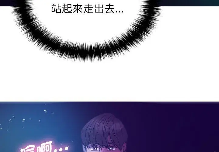 漫画《寄生教授家》第7话第4张图