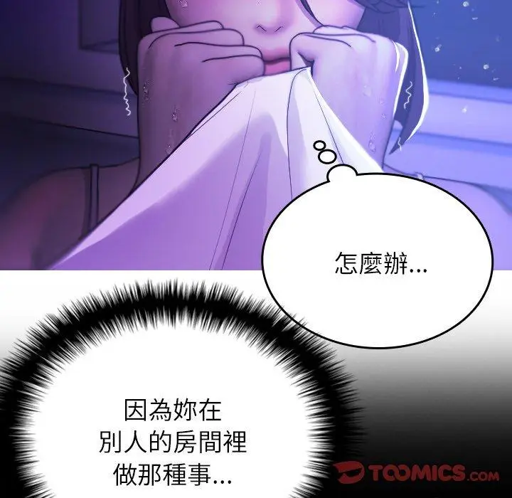 漫画《寄生教授家》第7话第66张图