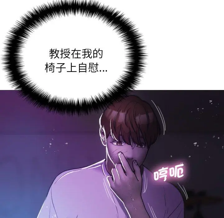 漫画《寄生教授家》第7话第79张图